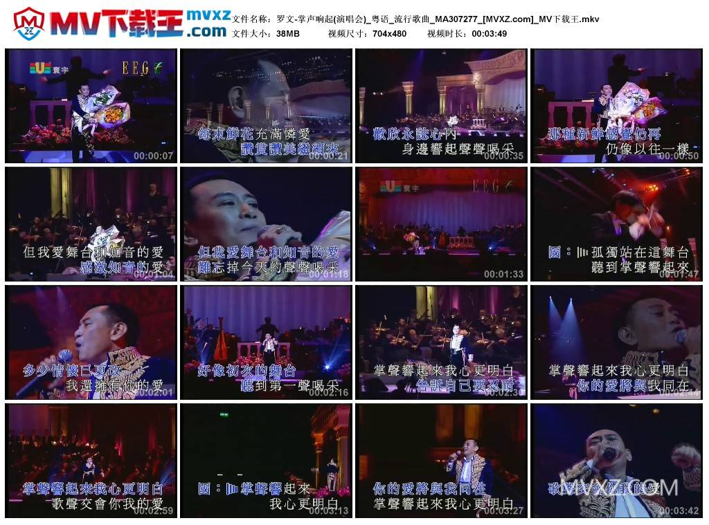 罗文-掌声响起(演唱会)_粤语_流行歌曲_MA307277